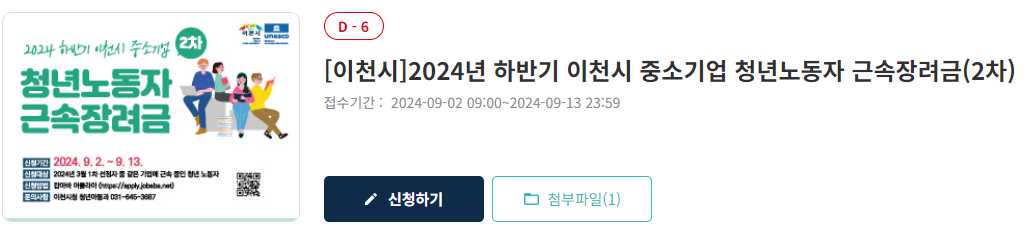 이천시 중소기업 청년노동자 근속장려금