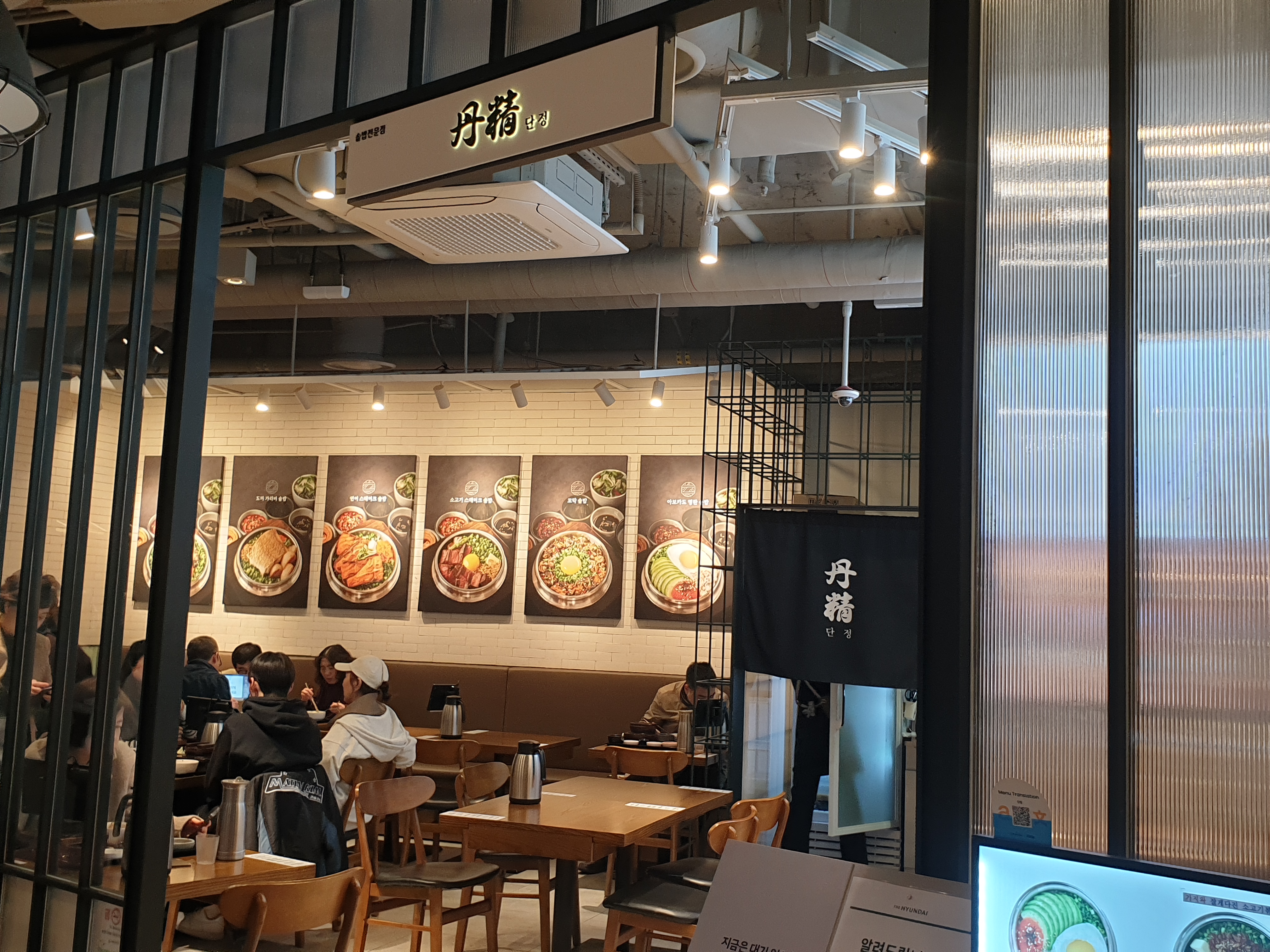 신촌 현대백화점 단정 식당