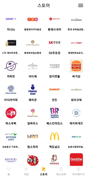 캐시판다-스토어-모음