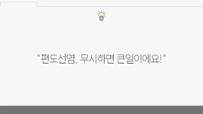 편도선 부었을때 관리하는 모습