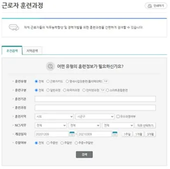 고용노동부 HRD Net 홈페이지 바로가기wwwhrdgoKr로 훈련정보_12
