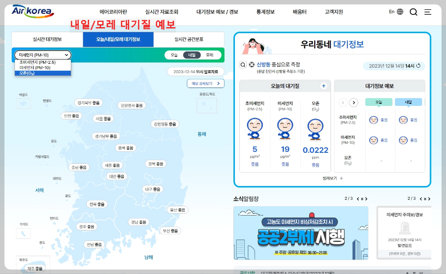 내일-모레-대기질-예보