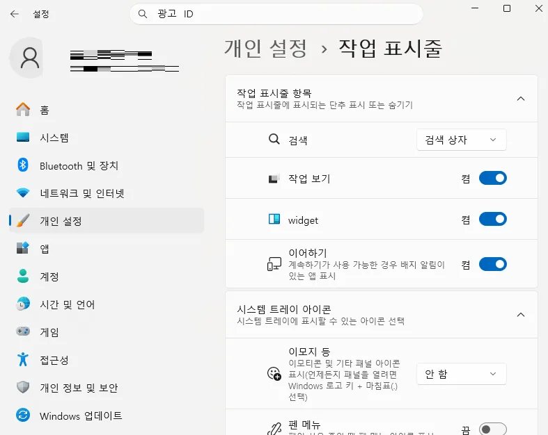 Windows 11 광고 끄는 방법 6. 작업 표시줄 위젯 끄기