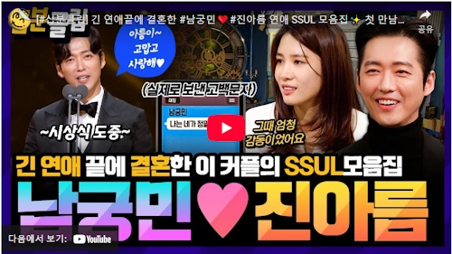 남궁민 진아름 수상 소감