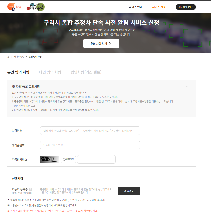 구리시 주정차단속 알림서비스는 휘슬을 이용하고 있습니다.