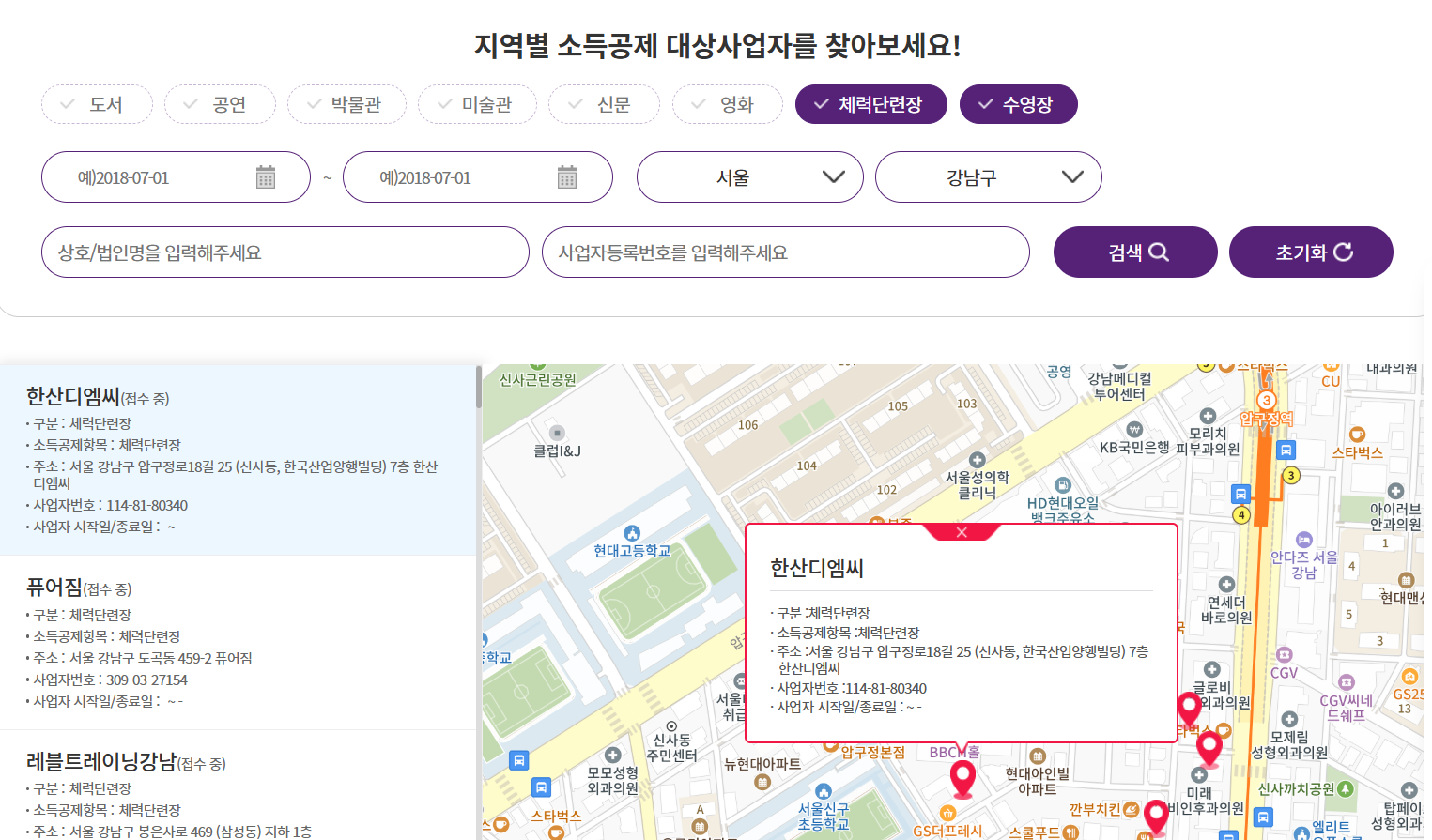 헬스장 수영장 소득공제, 2025년부터 세금 돌려받는 방법 총정리