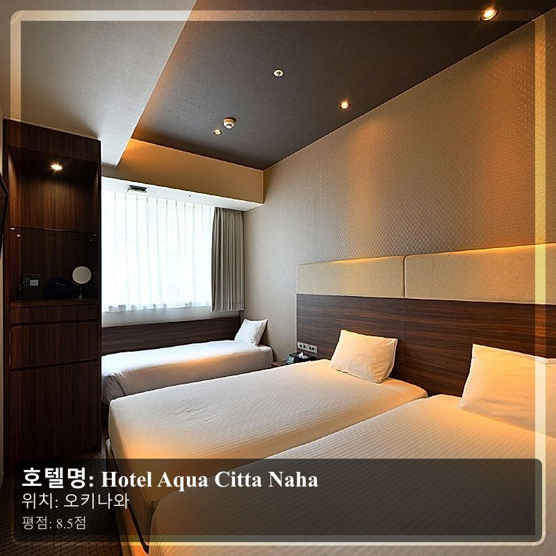 Hotel Aqua Citta Naha_3