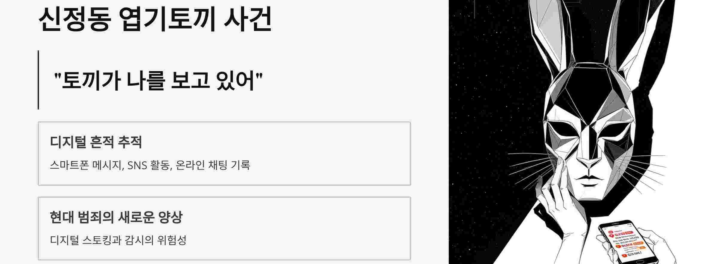 신정동엽기토끼
