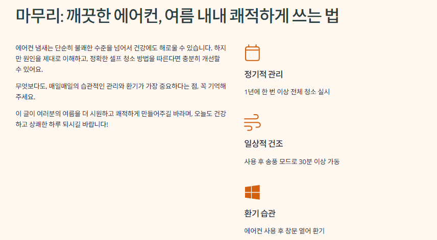 에어컨 곰팡이 셀프로 제거하는 방법