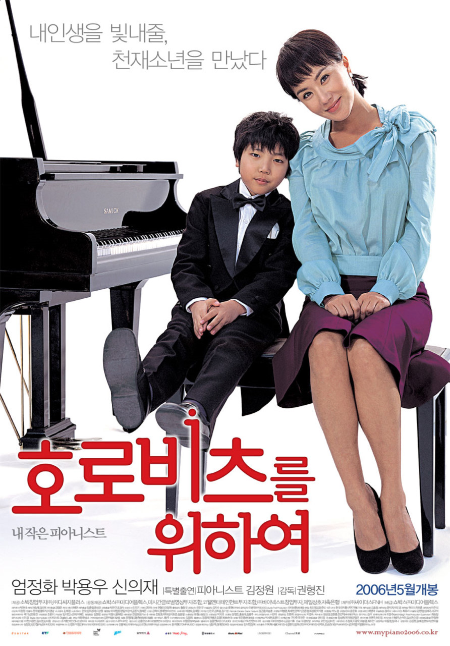 영화 '호로비츠를 위하여' 포스터