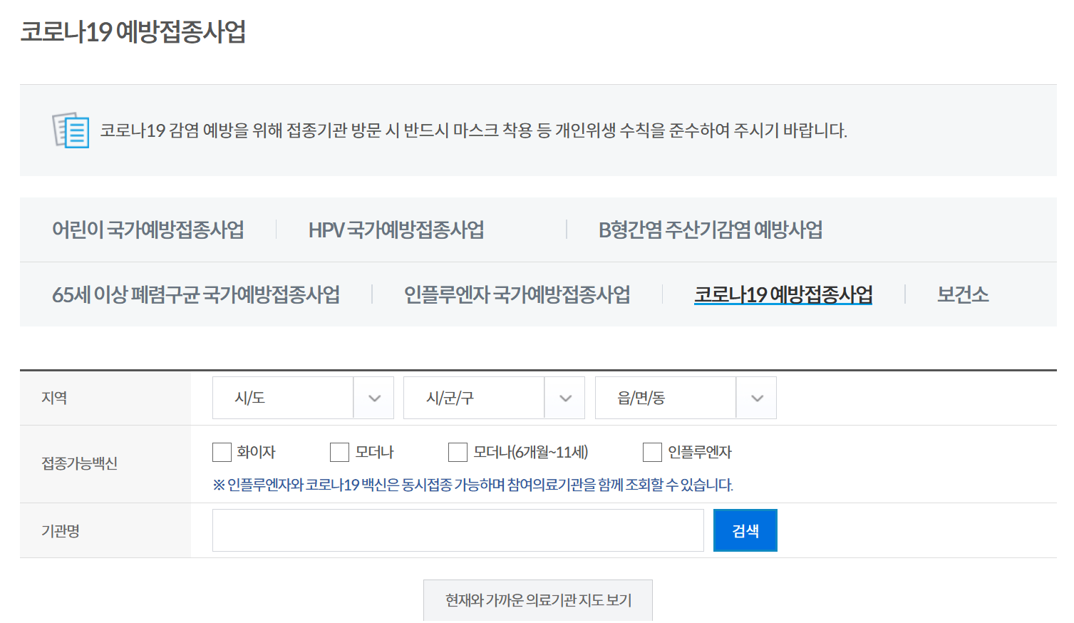 예방접종 위탁의료기관