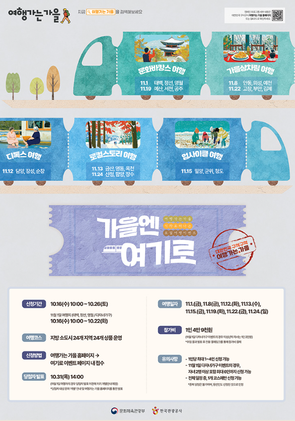 배우 여진구와 '여행가는 가을'
