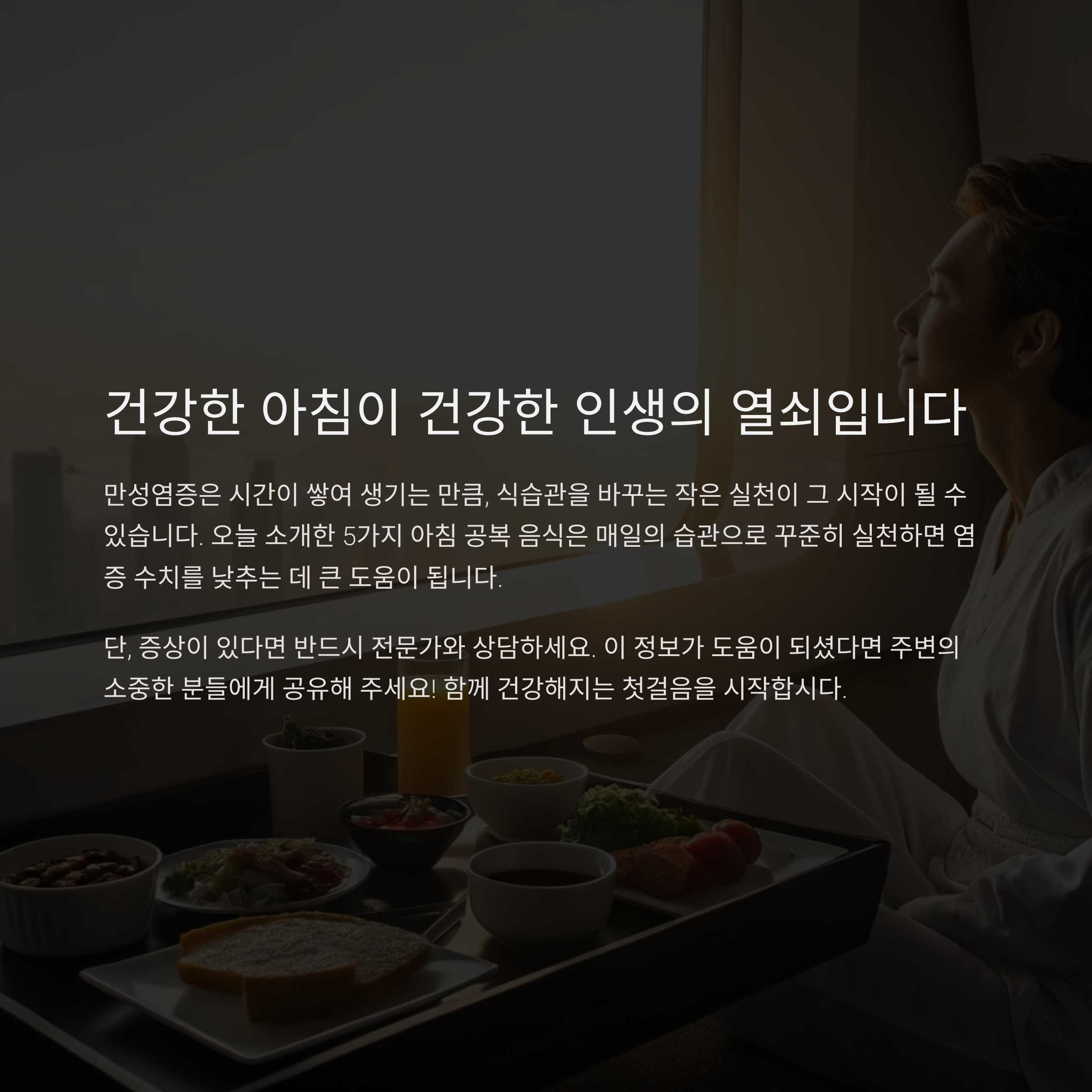 건강한 아침 시작