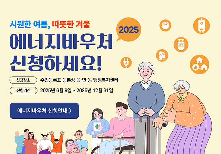 에너지바우처 신청