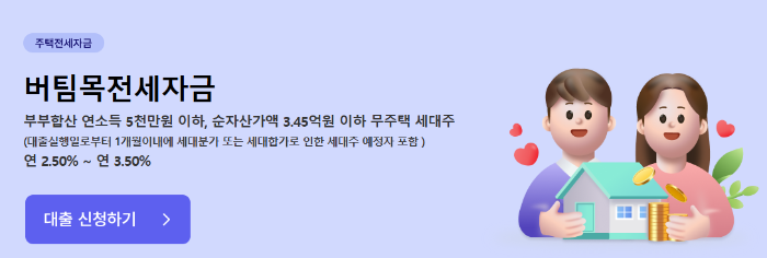 버팀목 전세자금 신청