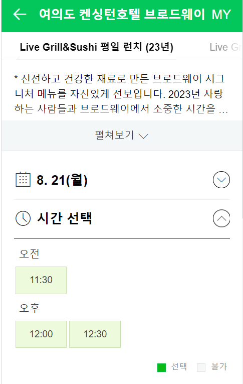 예약시간