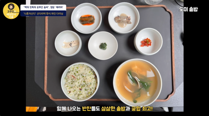 청담 애리아 스탠다드 코스 - 도미 솥밥 반상