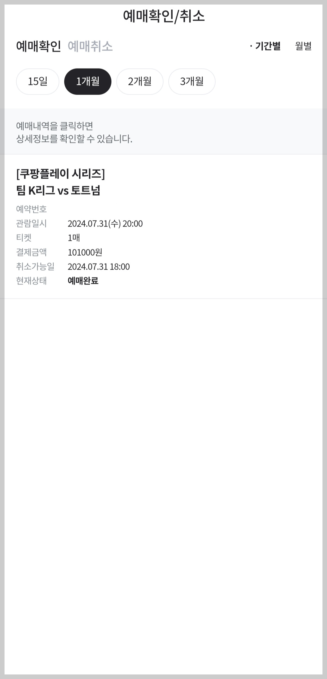 쿠팡플레이 시리즈 축구 경기 티켓 예매 성공 방법