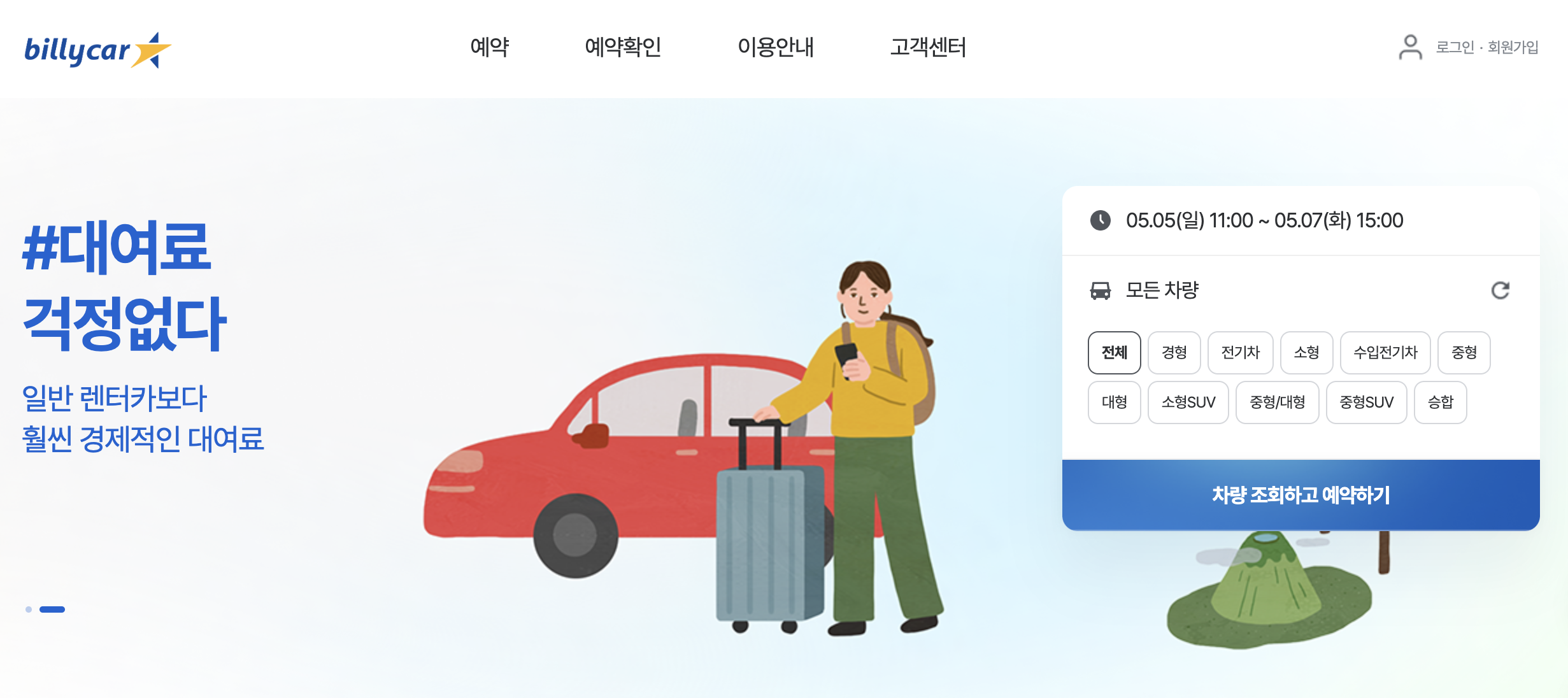 제주 렌트카 추천 가격 비교 한 눈에 보기(+2024)