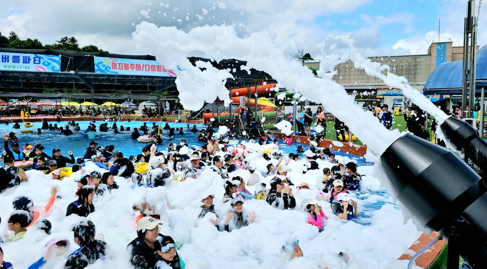 함평 물놀이 페스타