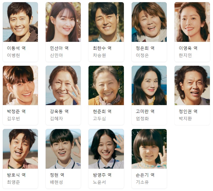 우리들의 블루스 등장인물