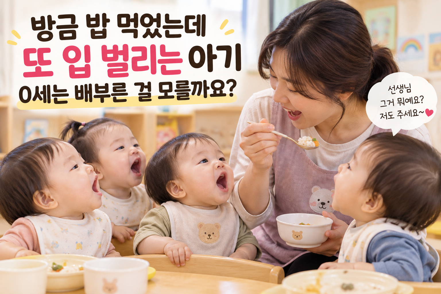0세-아기-식사에-대해-다룹니다.