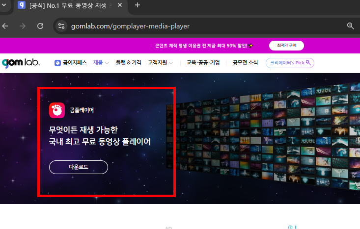 곰플레이어 무료다운로드 사이트