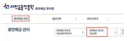휴면예금-관리