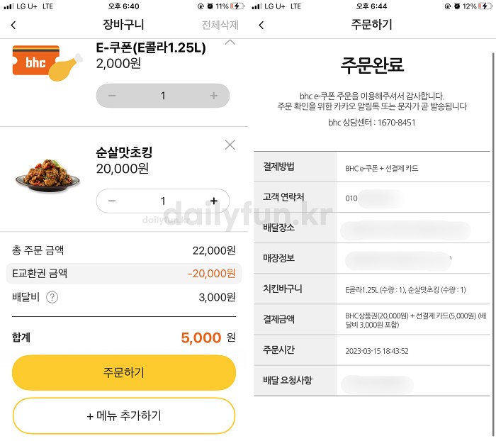 bhc E쿠폰 앱으로 주문하기