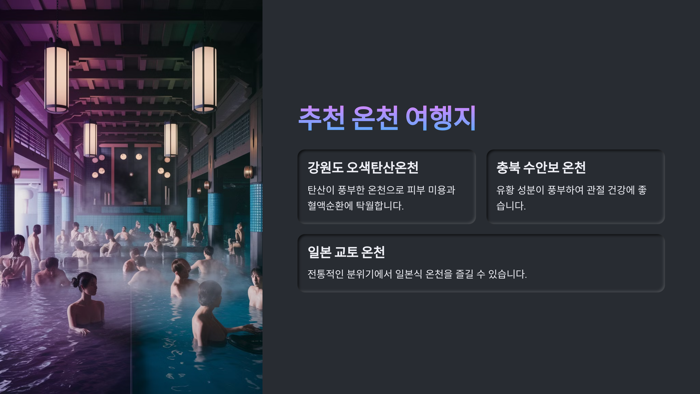힐링여행, 몸과 마음을 치유