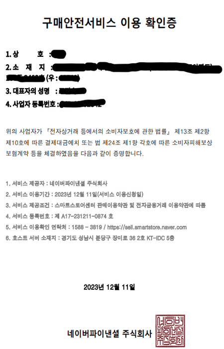구매안전서비스_이용확인증