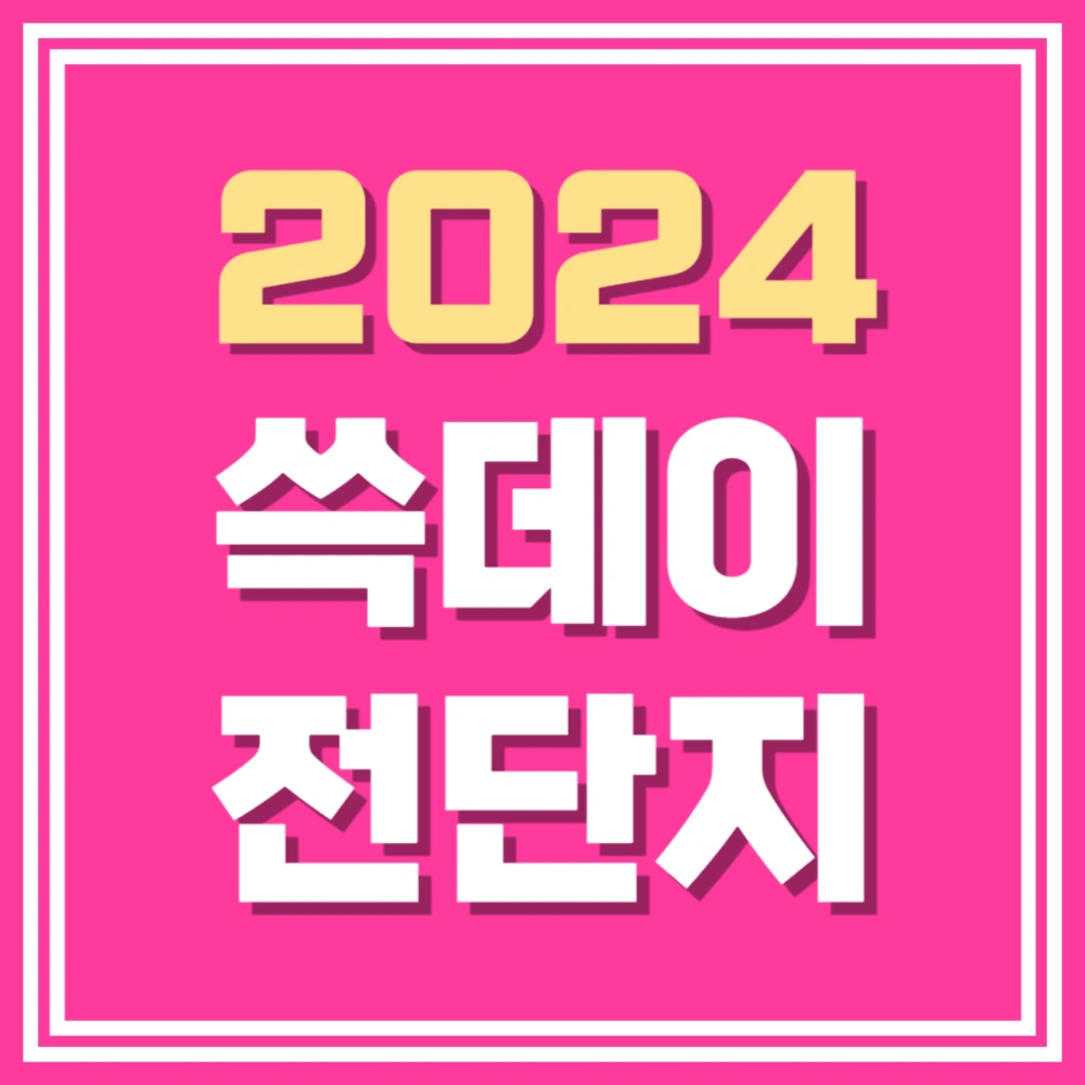 쓱데이-전단지-행사