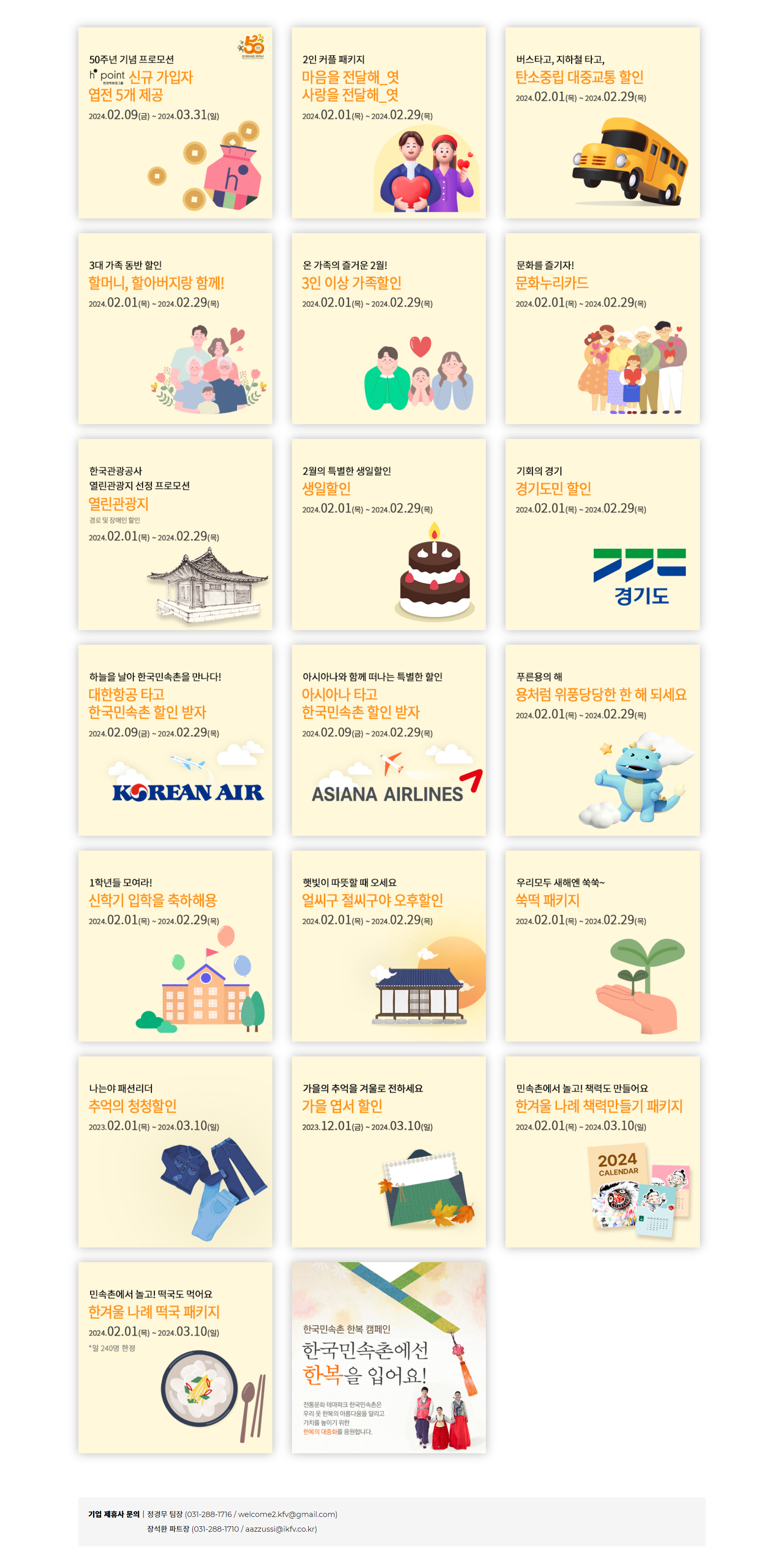 한국민속촌 입장료 할인