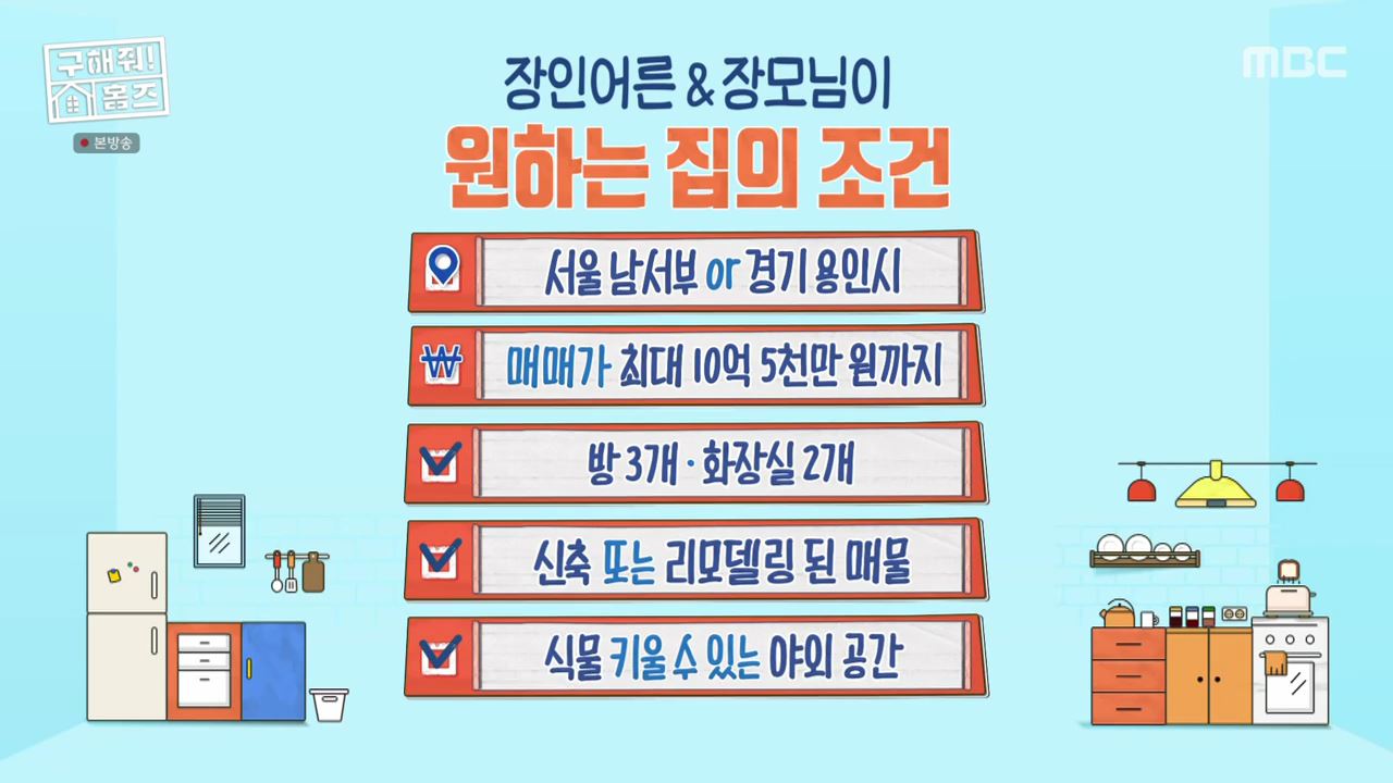 구해줘홈즈 구로구 금천구 관악구 용인 수지 기흥 매매 최대 10억 5천 풀멍꽃멍 아파트 호텔리모델루나 아트갤러리 왔구로 동백웃음꽃 필무렵 수지맞은 베란다 매물