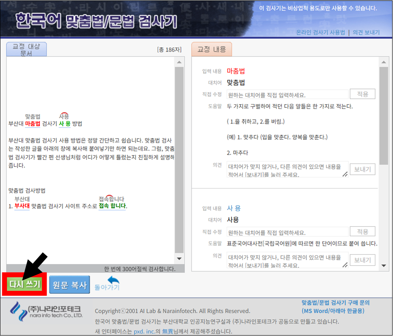부산대 맞춤법 검사기