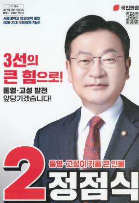 정점식 원내대표 경력