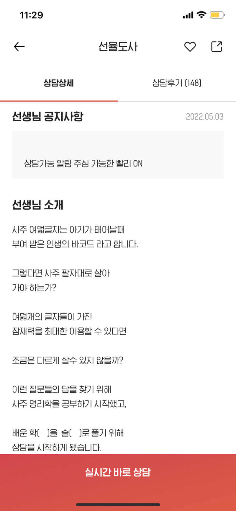 인터넷 사주, 믿을만 한가?