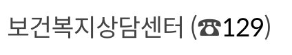 긴급복지 주거 지원 문의 방법