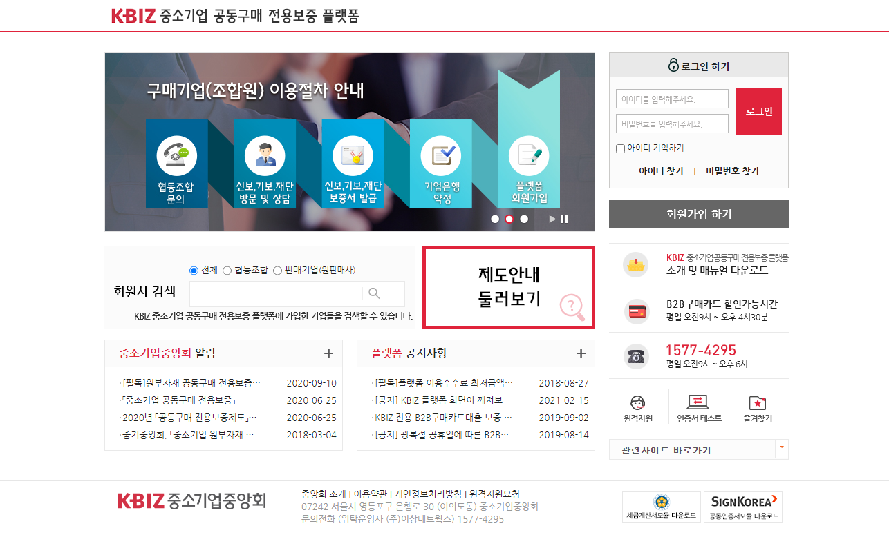 KBIZ 중소기업 공동구매 전용보증 플랫폼