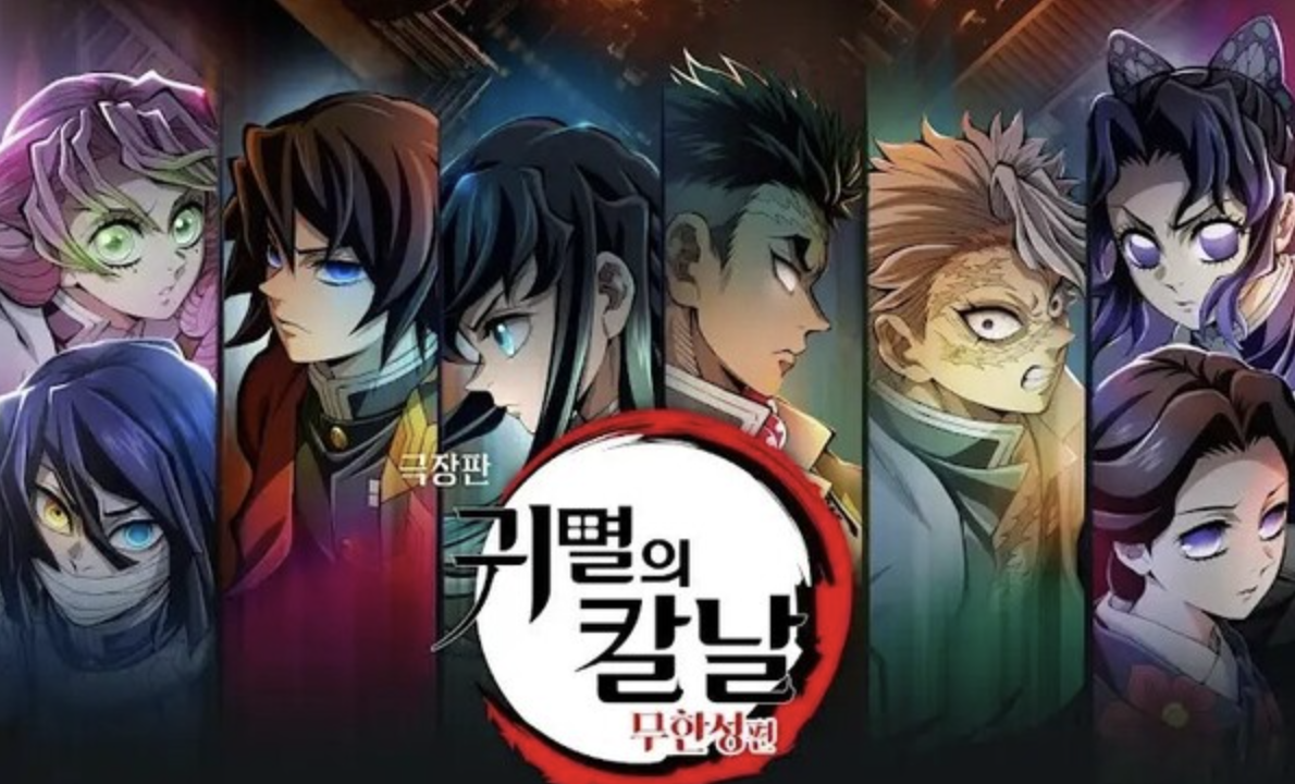 아이맥스 예매 전 필독: 귀멸의 칼날 무한성편