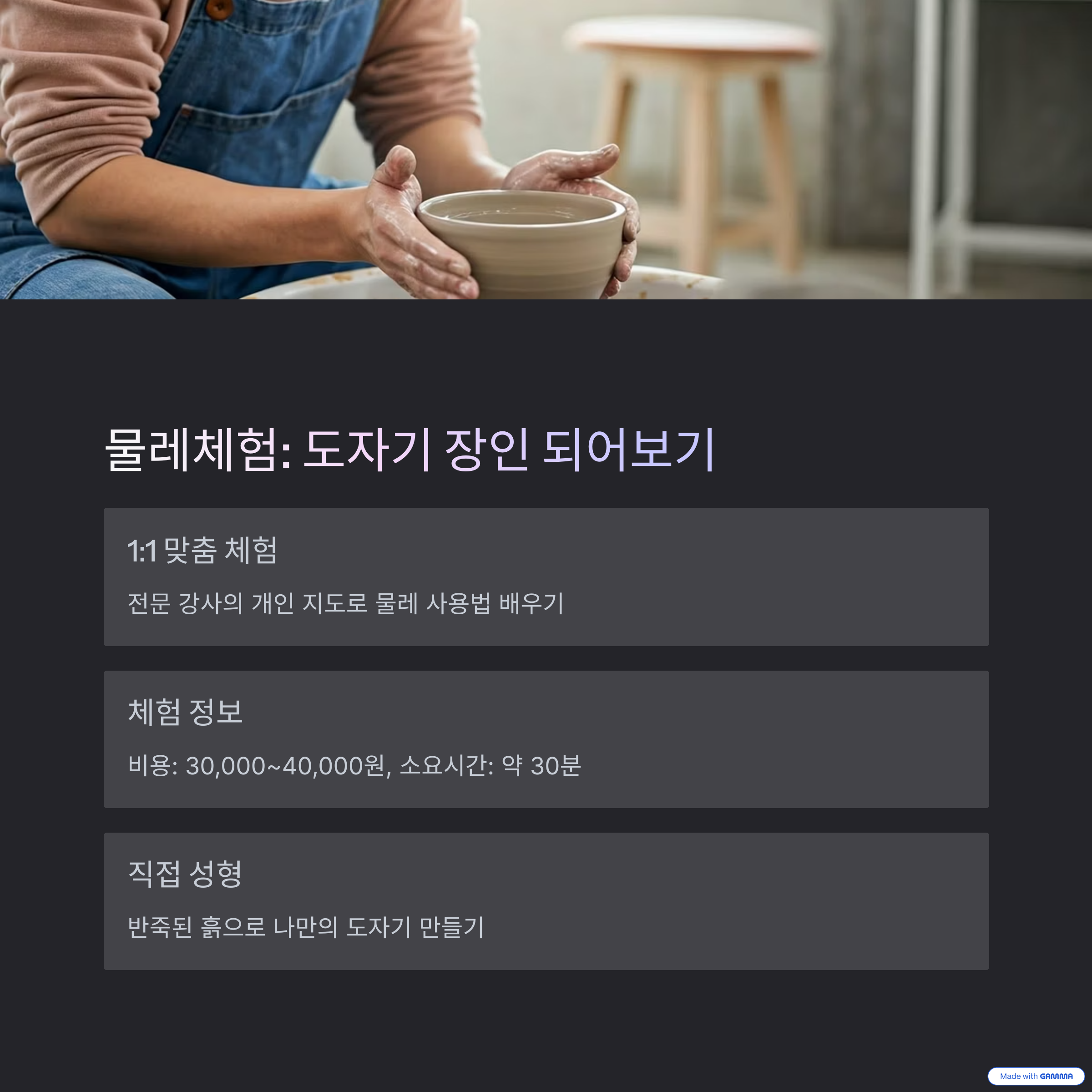 물레체험: 도자기 장인 되어보기