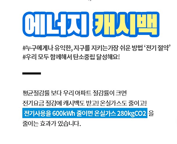 에너지 캐시백 신청방법 사진