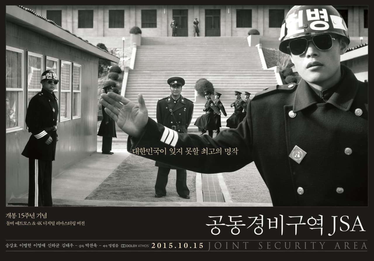 [넷플 추천 옛 영화]감정의 경계를 넘나드는 영화, 『공동경비구역 JSA』