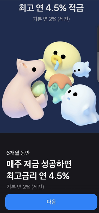 키워봐요 적금