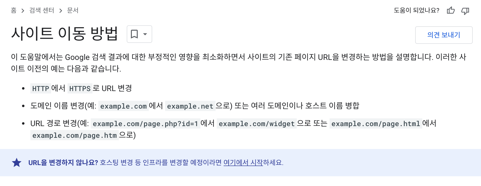 구글 공식 가이드