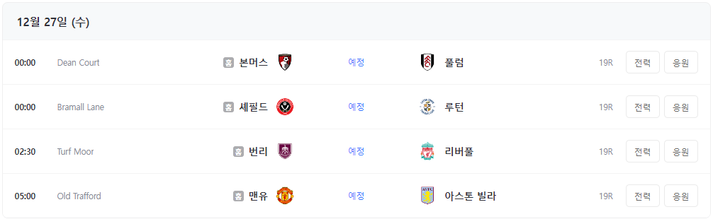 프리미어리그 일정