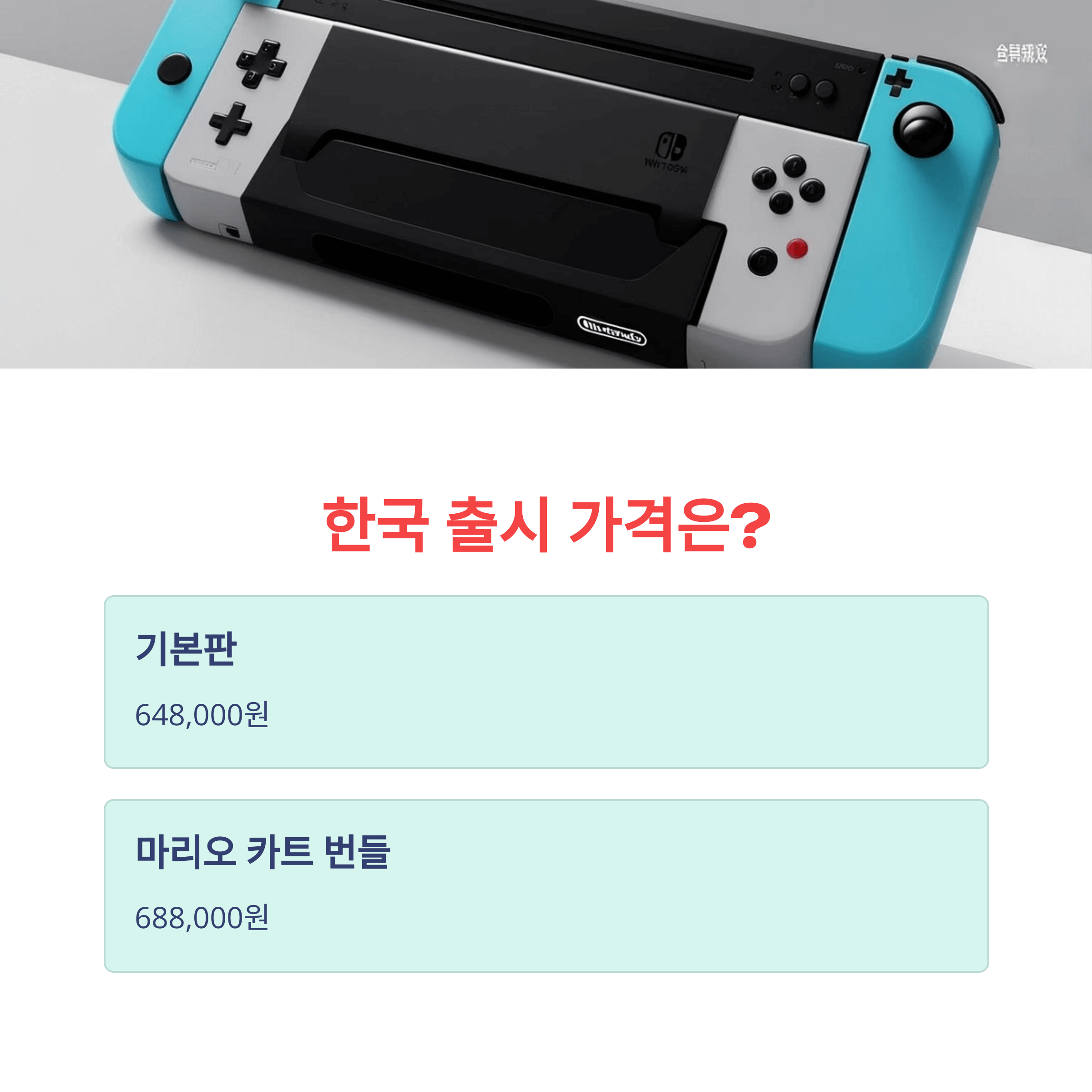 닌텐도 스위치2 사전예약 방법과 출시일