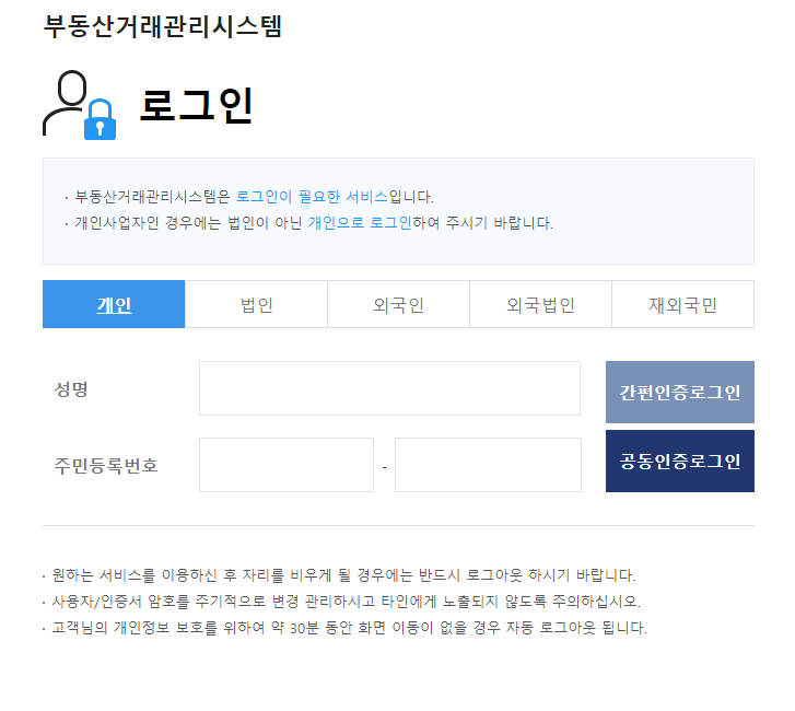 부동산거래관리시스템 로그인