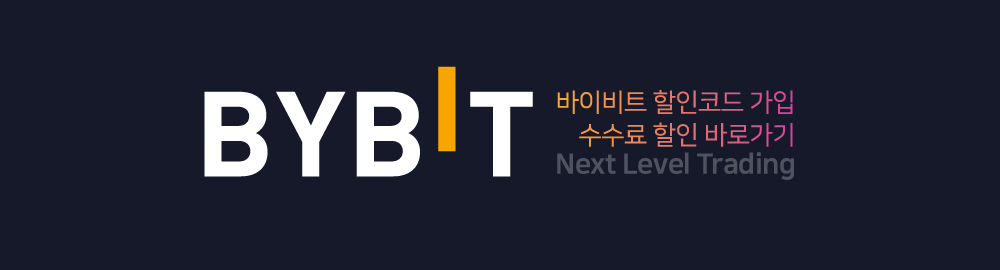 바이비트 할인코드