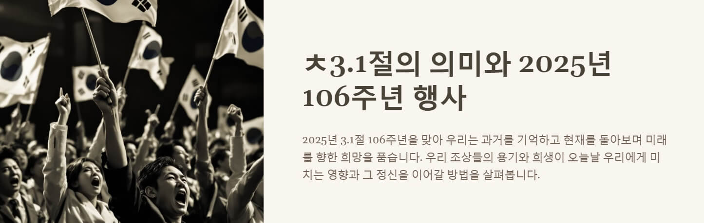 3.1절 의미 및 몇주년 2025년 행사